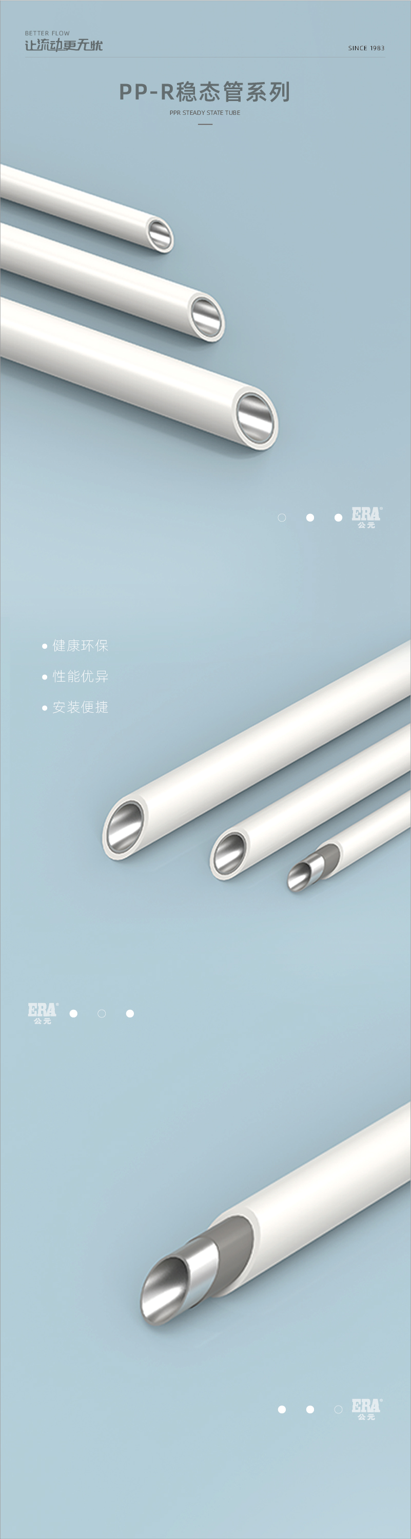 PP-R穩態管系列_畫板 1.jpg